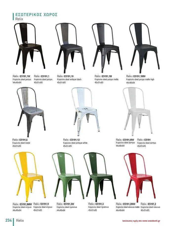 Φυλλάδιο προσφορών Collection 2024 από 9 Φεβρουαρίου έως 31 Αυγούστου 2024 - Σελίδα 236