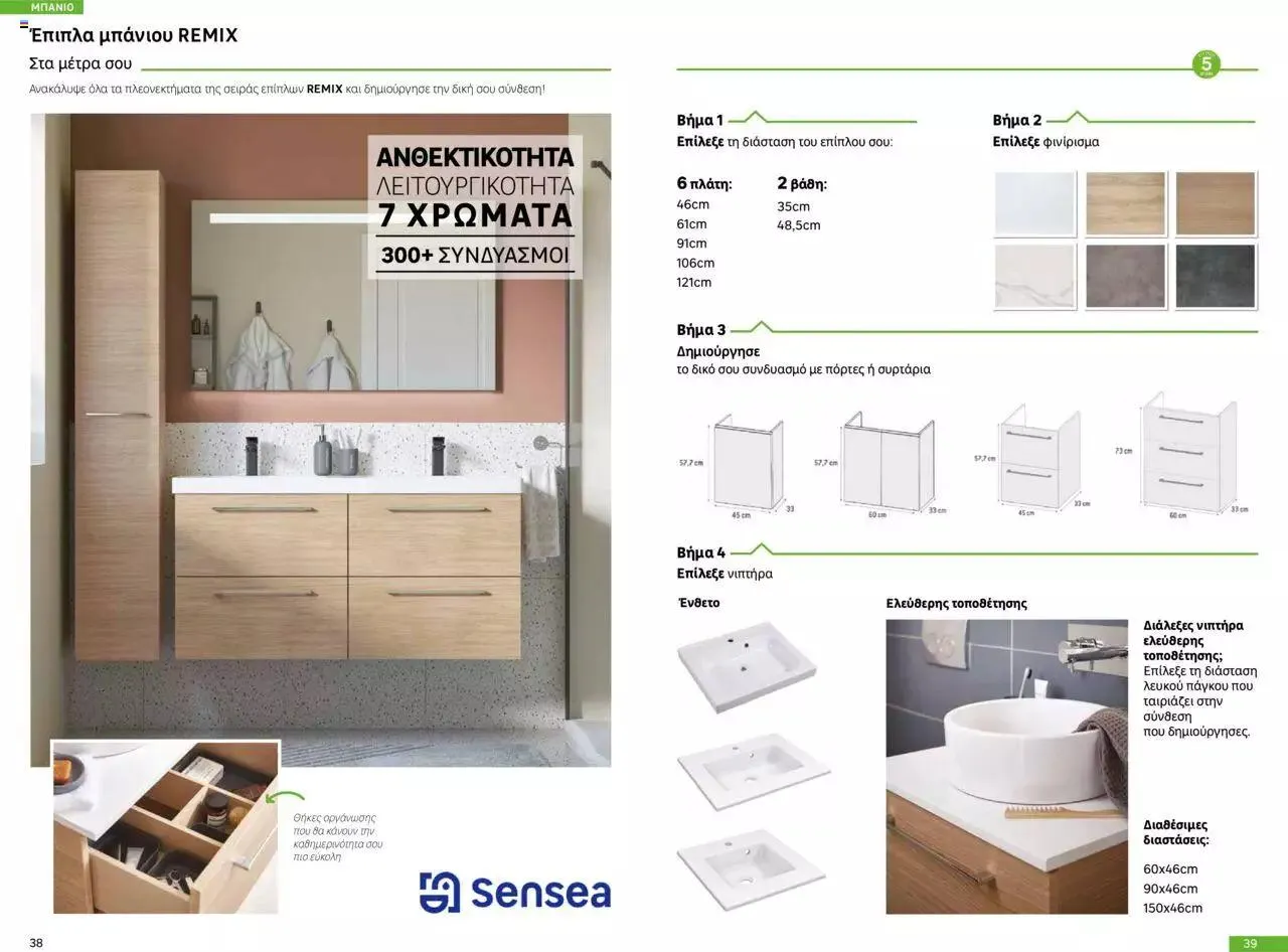Φυλλάδιο προσφορών Leroy Merlin - Κατάλογος Μπάνιου από 14 Μαρτίου έως 20 Μαρτίου 2024 - Σελίδα 20
