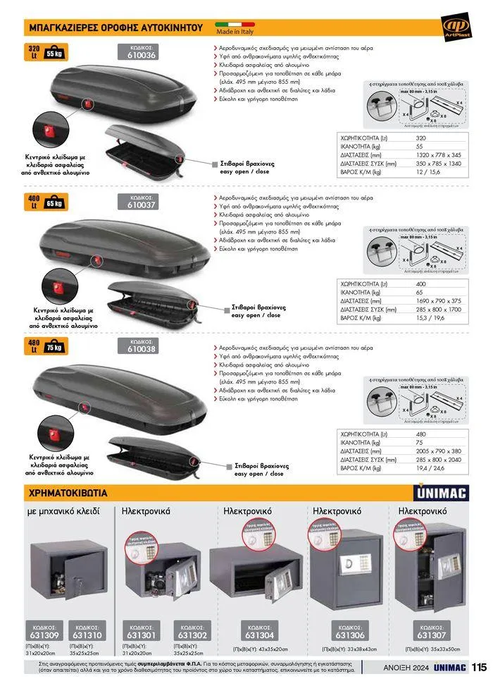 Φυλλάδιο προσφορών Spring -Summer 2024  από 19 Απριλίου έως 31 Αυγούστου 2024 - Σελίδα 115