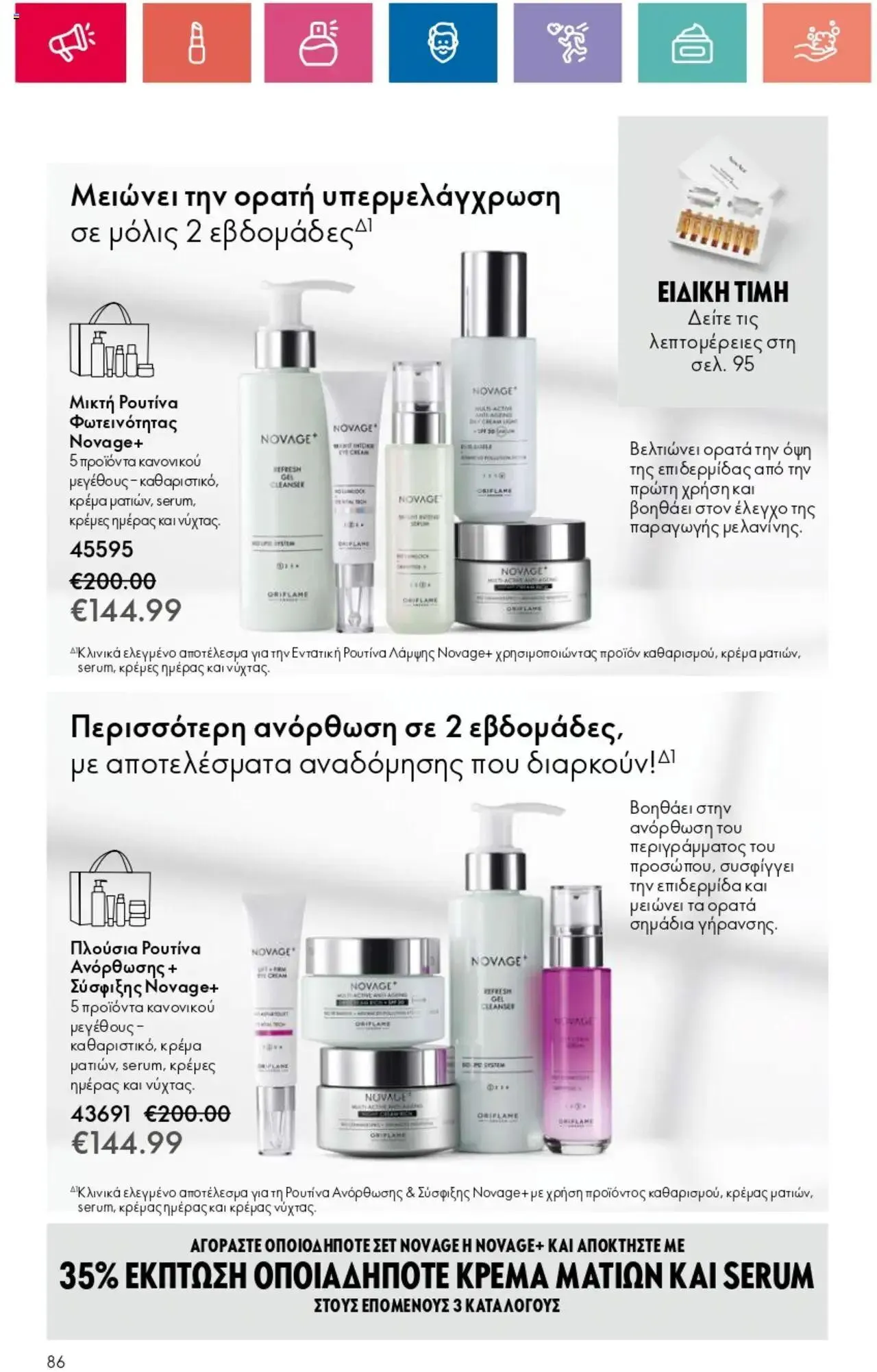 Φυλλάδιο προσφορών Oriflame - Kατάλογος 10/2024 από 11 Ιουλίου έως 31 Ιουλίου 2024 - Σελίδα 86