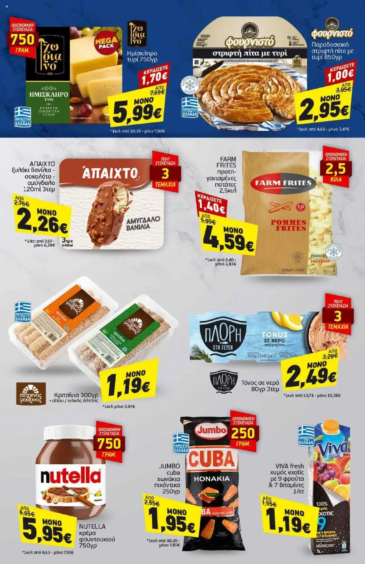 Φυλλάδιο προσφορών Discount Markt - φυλλάδιο από 8 Ιουλίου έως 13 Ιουλίου 2024 - Σελίδα 21
