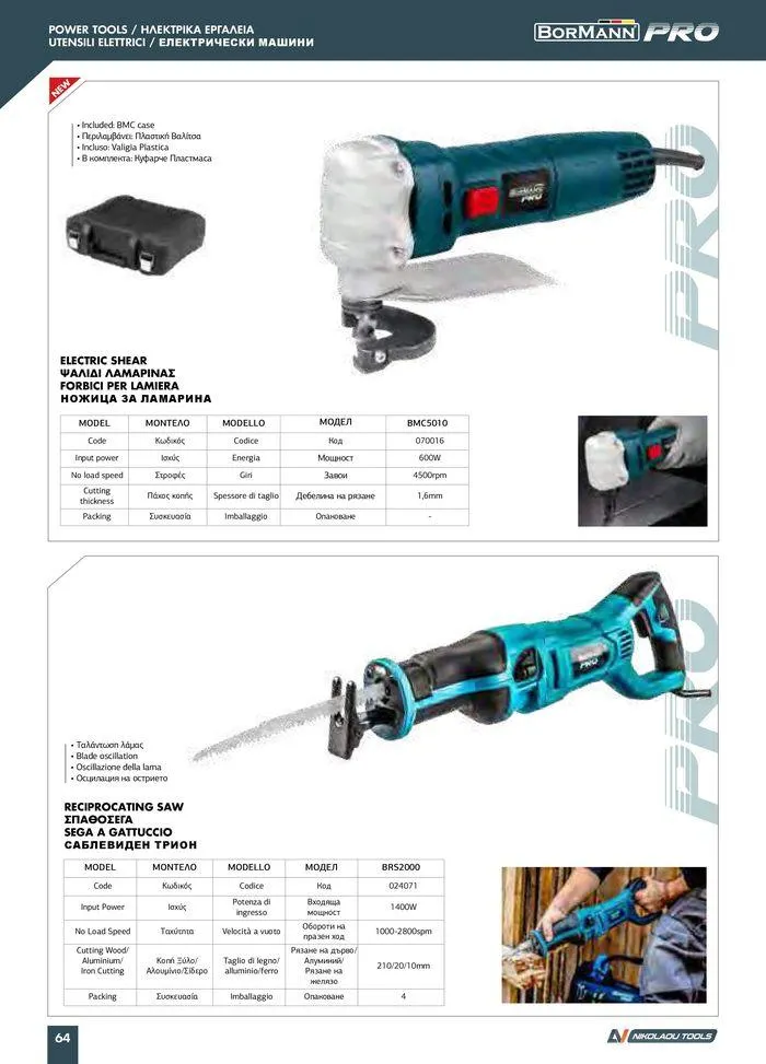 Φυλλάδιο προσφορών Catalogue_ 2024 - 2025 από 12 Μαρτίου έως 31 Δεκεμβρίου 2025 - Σελίδα 66