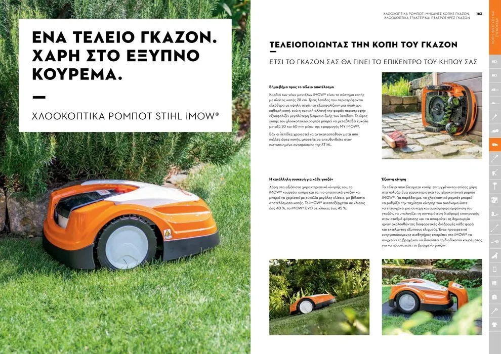 Φυλλάδιο προσφορών Κατάλογος 2024 από 17 Ιανουαρίου έως 31 Δεκεμβρίου 2024 - Σελίδα 92