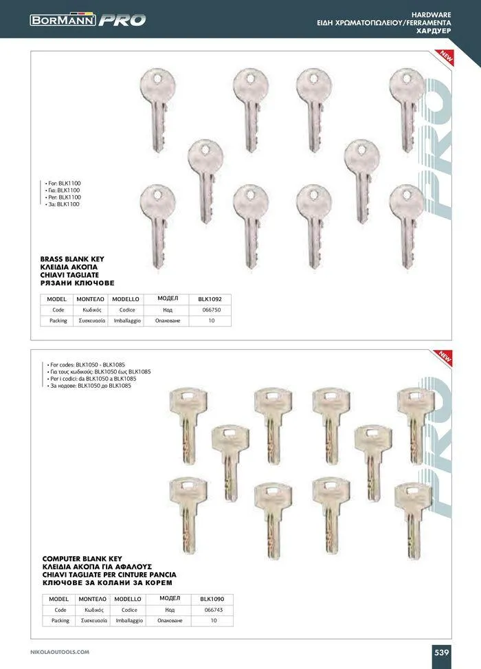 Φυλλάδιο προσφορών Catalogue_ 2024 - 2025 από 12 Μαρτίου έως 31 Δεκεμβρίου 2025 - Σελίδα 541