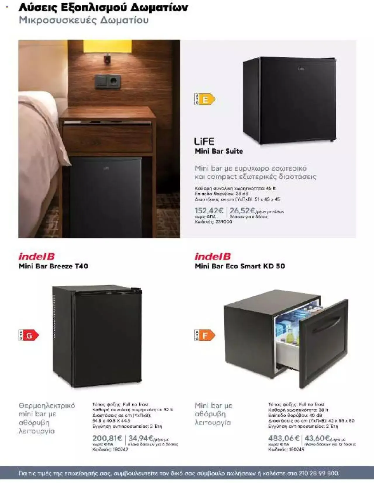 Φυλλάδιο προσφορών Kotsovolos - Κ2Β - Κατάλογος Xenia 2023 από 2 Φεβρουαρίου έως 31 Δεκεμβρίου 2024 - Σελίδα 88