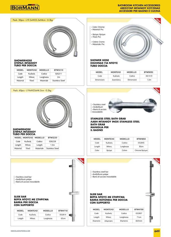 Φυλλάδιο προσφορών κατάλογος 2023 -2024  από 15 Νοεμβρίου έως 31 Δεκεμβρίου 2024 - Σελίδα 651