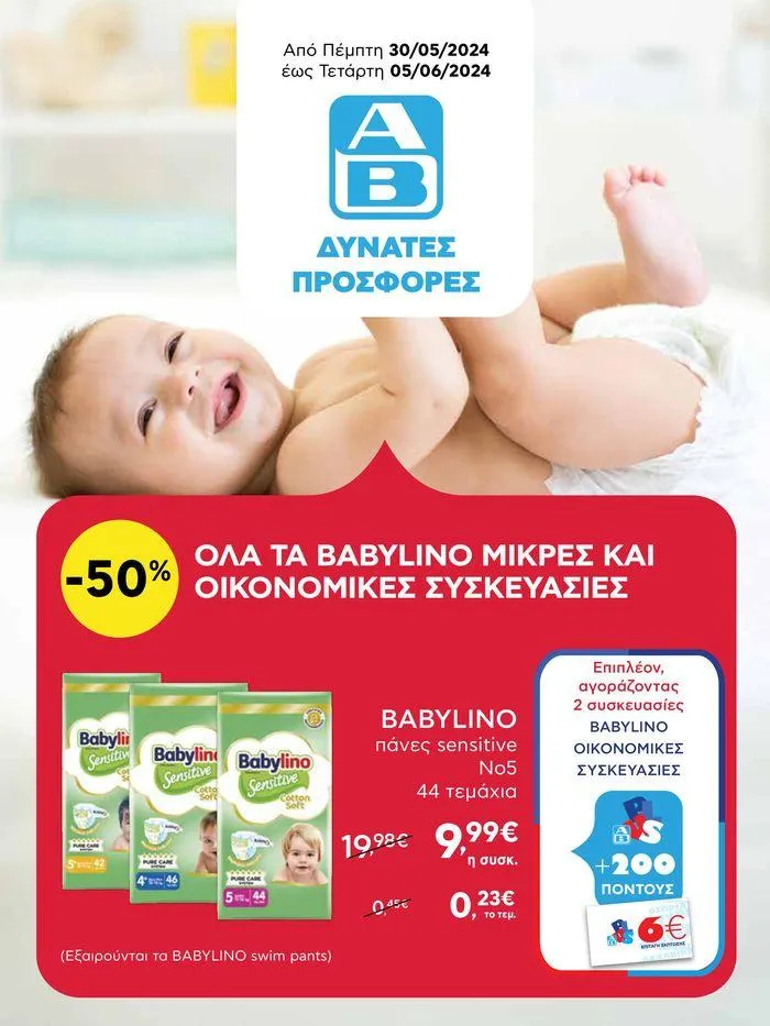 ΔΥΝΑΤΕΣ ΠΡΟΣΦΟΡΕΣ - 1