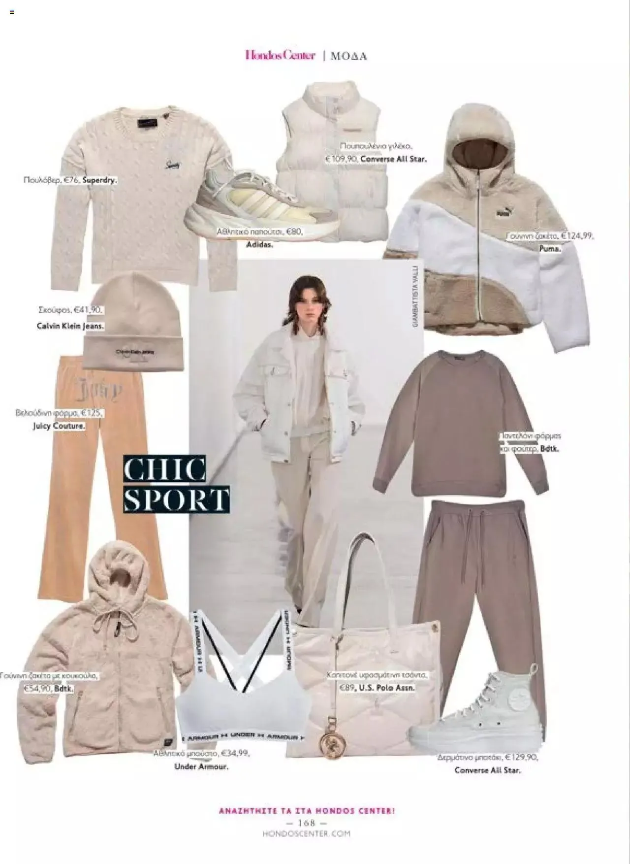 Φυλλάδιο προσφορών Hondos Center - Kατάλογος The Christmas '23 edition από 13 Δεκεμβρίου έως 31 Δεκεμβρίου 2024 - Σελίδα 168