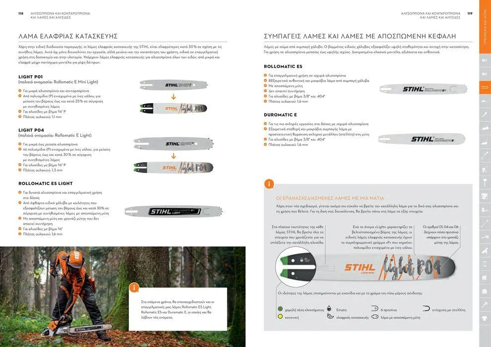 Φυλλάδιο προσφορών Κατάλογος 2024 από 17 Ιανουαρίου έως 31 Δεκεμβρίου 2024 - Σελίδα 60