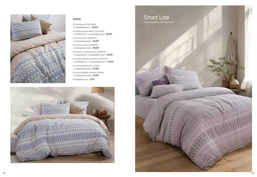 Φυλλάδιο προσφορών Κατάλογος Autumn Winter 24/25 από 4 Οκτωβρίου έως 28 Φεβρουαρίου 2025 - Σελίδα 41