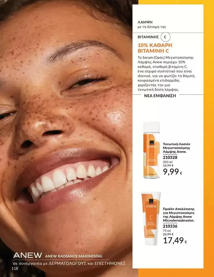 Φυλλάδιο προσφορών Δώρα με μοναδικά αρώματα για να...  από 1 Οκτωβρίου έως 31 Οκτωβρίου 2024 - Σελίδα 118