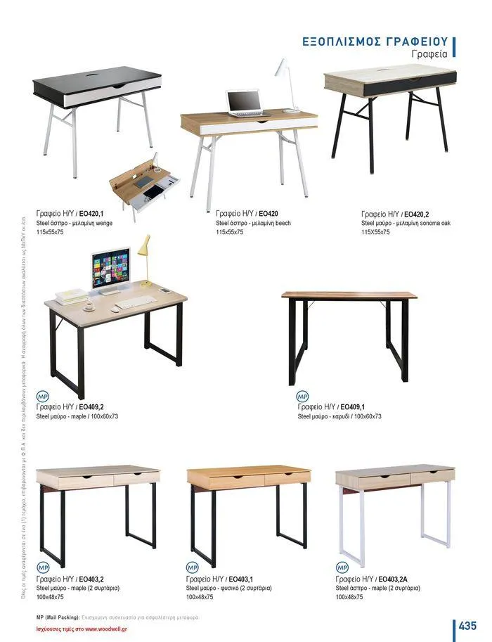 Φυλλάδιο προσφορών Collection 2024 από 9 Φεβρουαρίου έως 31 Αυγούστου 2024 - Σελίδα 437