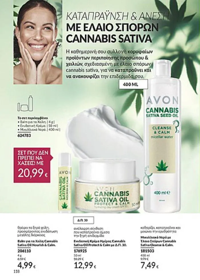 Φυλλάδιο προσφορών Κατάλογος Αυγούστου από 1 Αυγούστου έως 31 Αυγούστου 2024 - Σελίδα 118