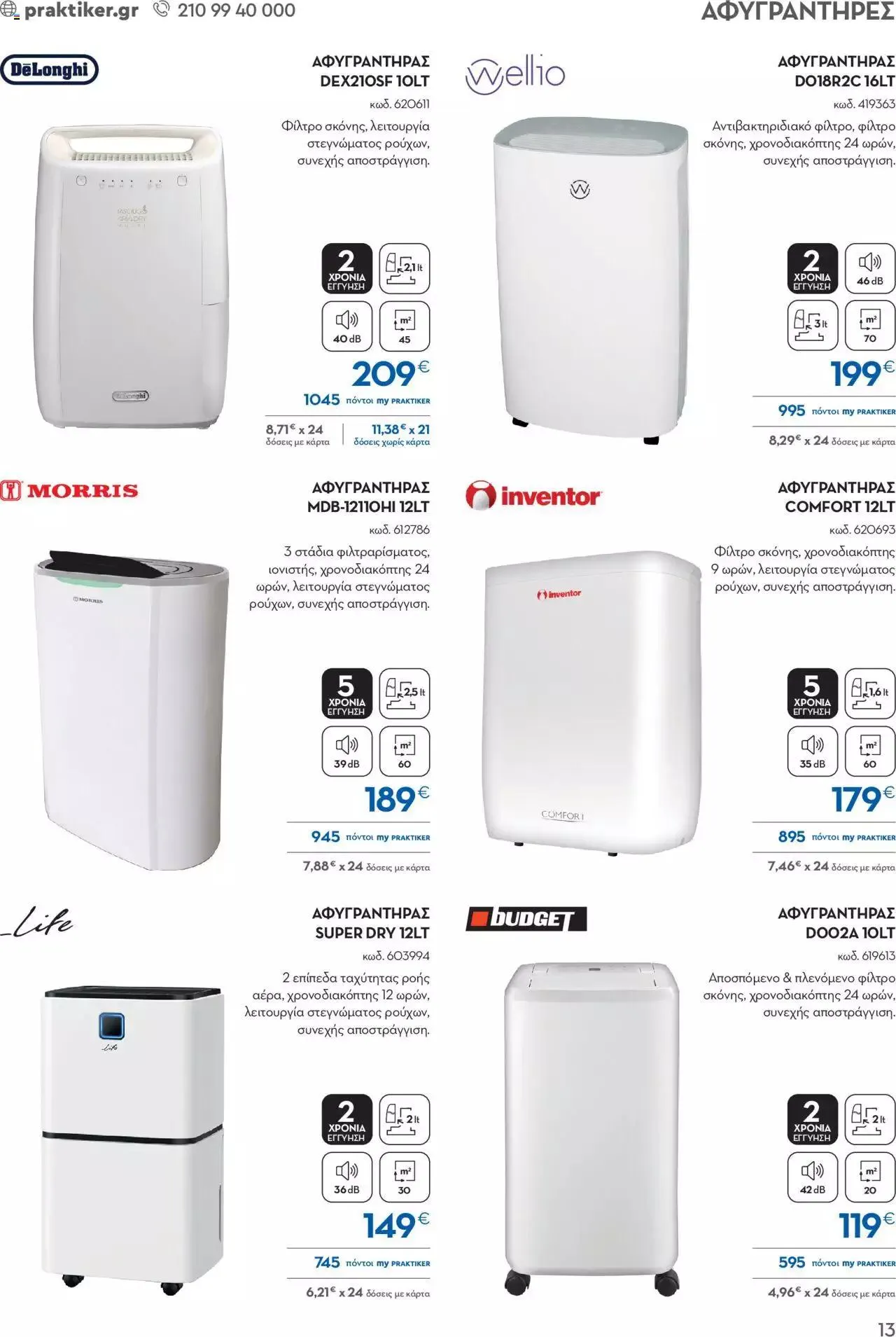 Φυλλάδιο προσφορών Praktiker - ΚΑΤΑΛΟΓΟΣ ΘΕΡΜΑΝΣΗΣ από 22 Ιανουαρίου έως 29 Φεβρουαρίου 2024 - Σελίδα 13