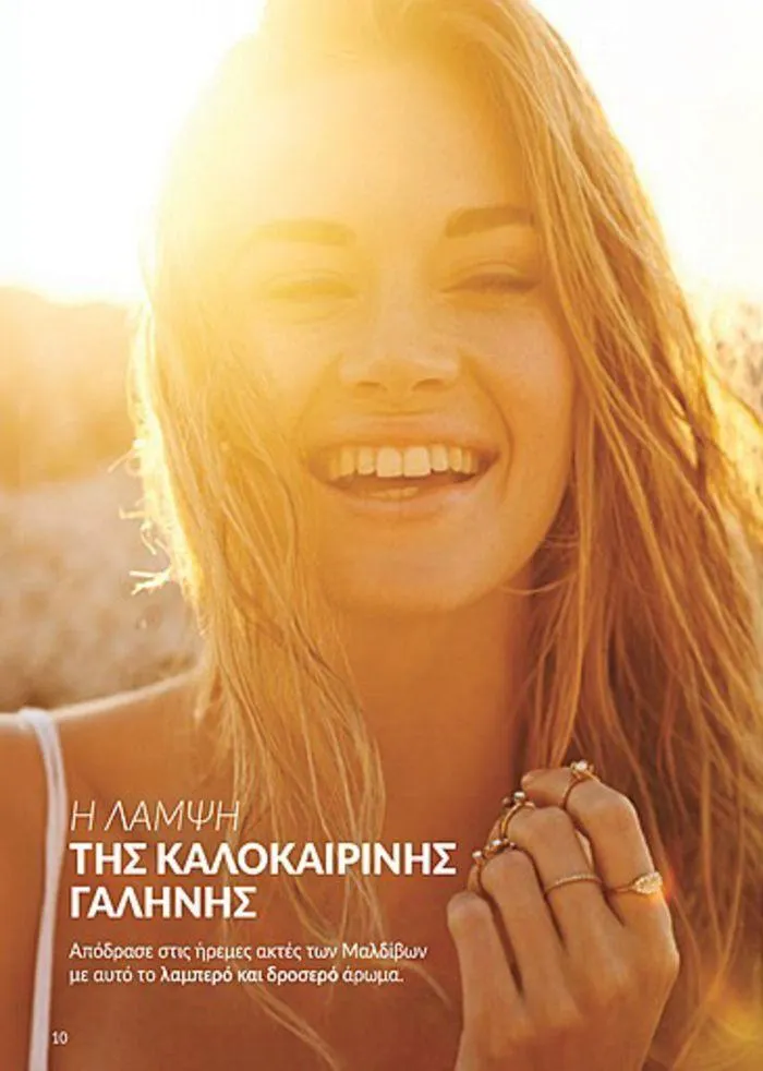 Φυλλάδιο προσφορών Κατάλογος Αυγούστου από 1 Αυγούστου έως 31 Αυγούστου 2024 - Σελίδα 10