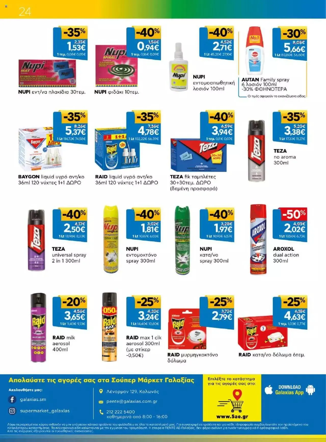 Φυλλάδιο προσφορών Γαλαξίας - Προσφορές από 23 Αυγούστου έως 5 Σεπτεμβρίου 2023 - Σελίδα 24