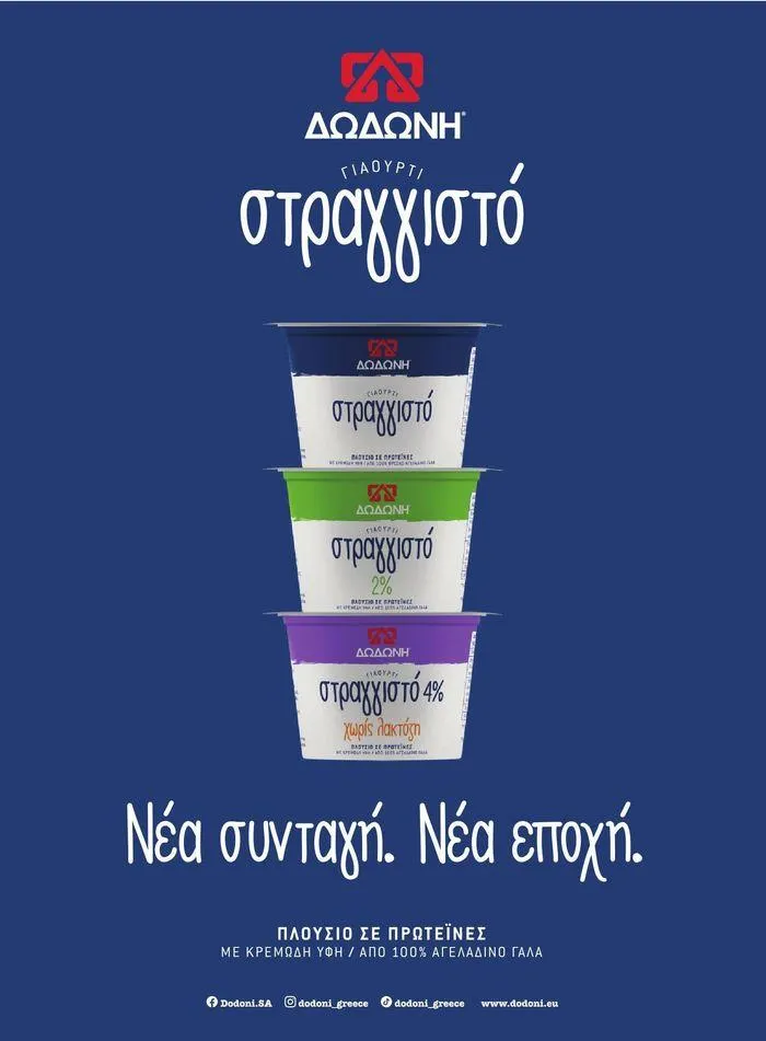 Φυλλάδιο προσφορών ΤΟ ΠΕΡΙΟΔΙΚΟ #50μας από 15 Απριλίου έως 31 Δεκεμβρίου 2024 - Σελίδα 86