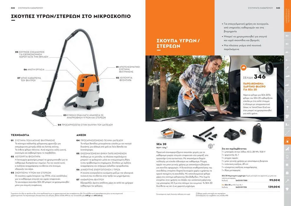 Φυλλάδιο προσφορών Κατάλογος 2024 από 17 Ιανουαρίου έως 31 Δεκεμβρίου 2024 - Σελίδα 172