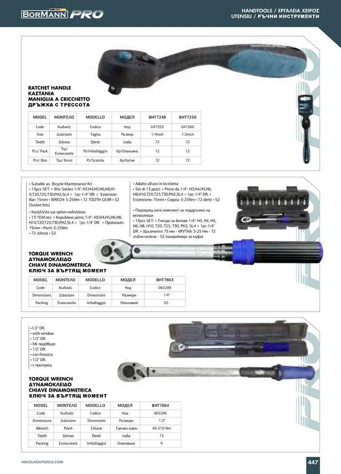 Φυλλάδιο προσφορών Catalogue_ 2024 - 2025 από 12 Μαρτίου έως 31 Δεκεμβρίου 2025 - Σελίδα 449