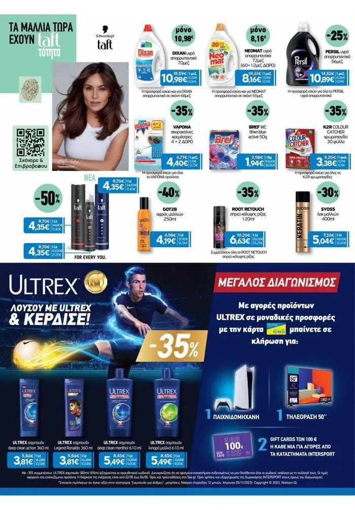 Φυλλάδιο προσφορών Χρυσές Τιμές από 23 Μαΐου έως 4 Ιουνίου 2024 - Σελίδα 7