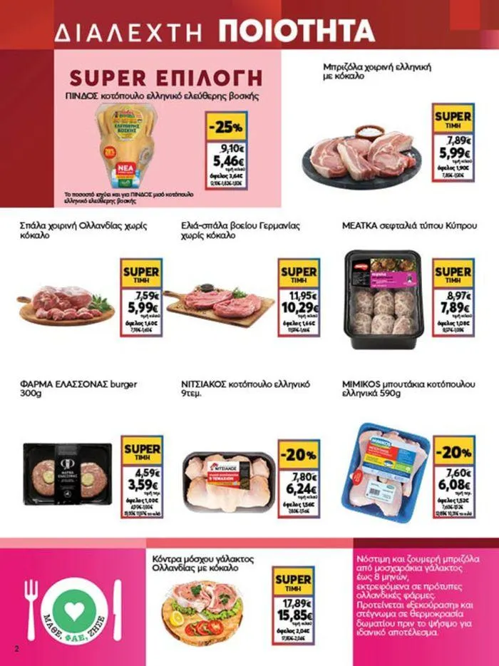 Φυλλάδιο προσφορών My Market προσφορές από 4 Ιουλίου έως 16 Ιουλίου 2024 - Σελίδα 2