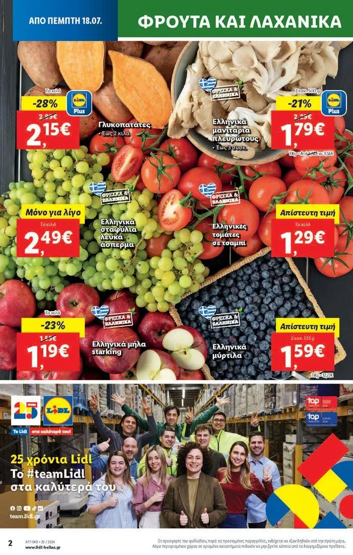 Φυλλάδιο προσφορών Φυλλάδιο Lidl - Food & Nonfood από 18 Ιουλίου έως 24 Ιουλίου 2024 - Σελίδα 2