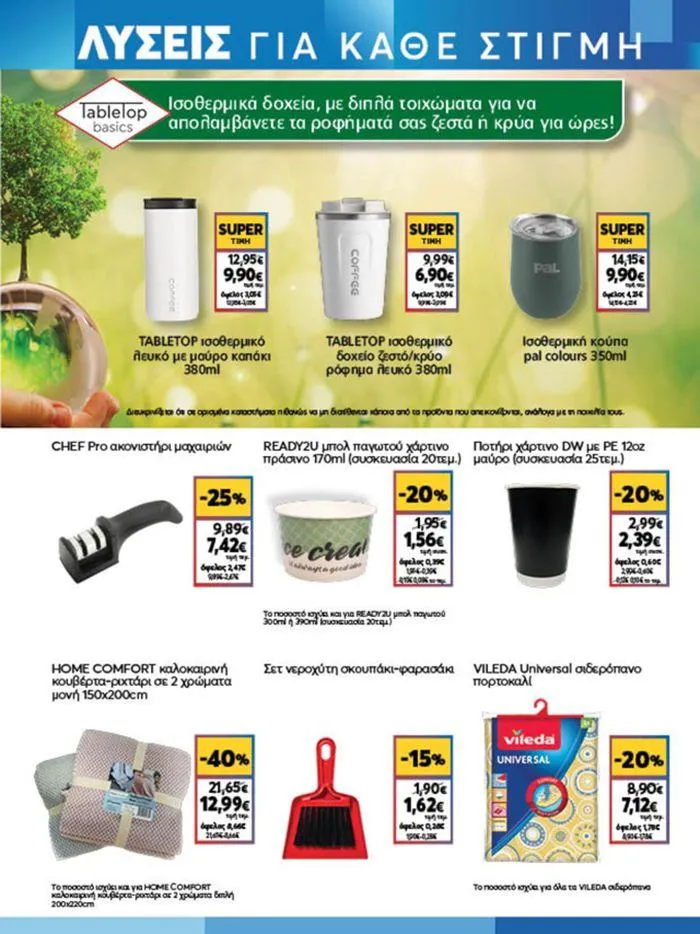 Φυλλάδιο προσφορών My Market προσφορές από 20 Ιουνίου έως 2 Ιουλίου 2024 - Σελίδα 19