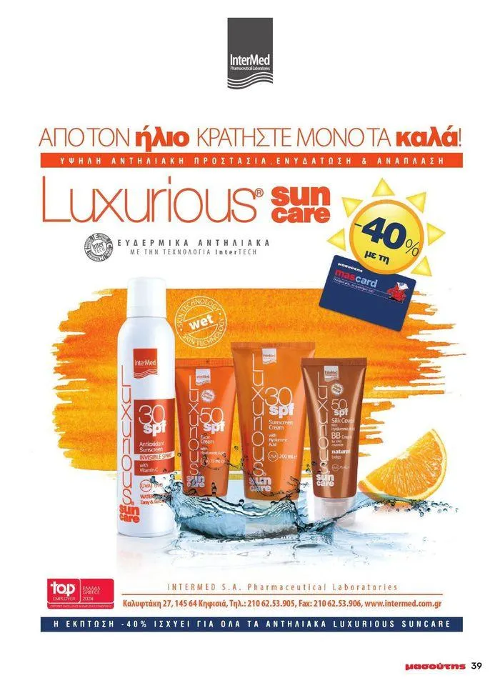 Φυλλάδιο προσφορών Μασούτης προσφορές από 9 Μαΐου έως 10 Ιουνίου από 9 Μαΐου έως 10 Ιουνίου 2024 - Σελίδα 32