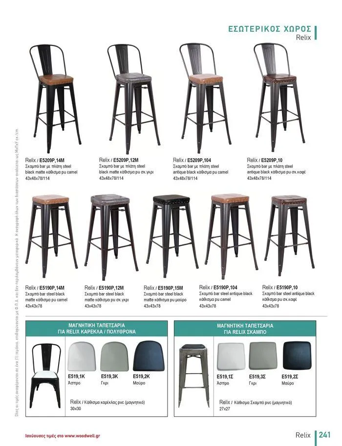 Φυλλάδιο προσφορών Collection 2024 από 9 Φεβρουαρίου έως 31 Αυγούστου 2024 - Σελίδα 243