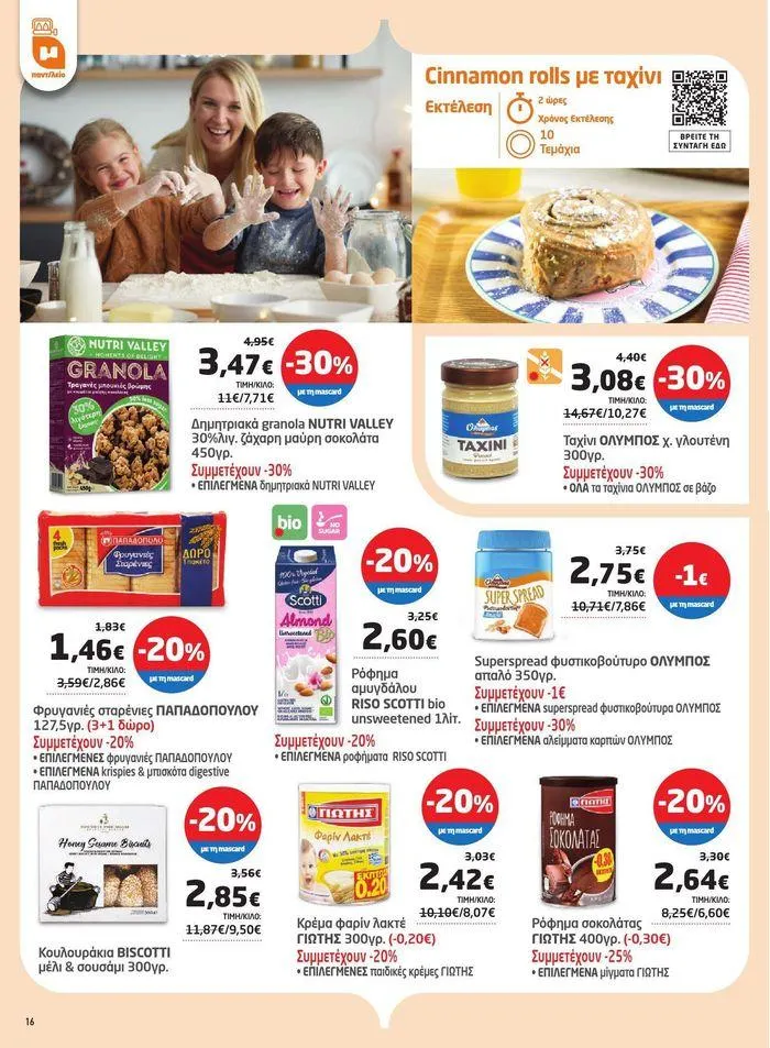 Φυλλάδιο προσφορών Νέο ανανεωμένο φυλλάδιο  από 3 Απριλίου έως 22 Απριλίου 2024 - Σελίδα 8