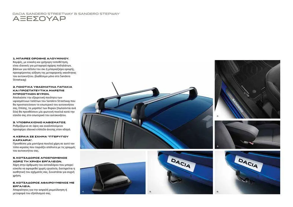 Φυλλάδιο προσφορών ΝΕΑ DACIA  από 12 Δεκεμβρίου έως 30 Σεπτεμβρίου 2024 - Σελίδα 26