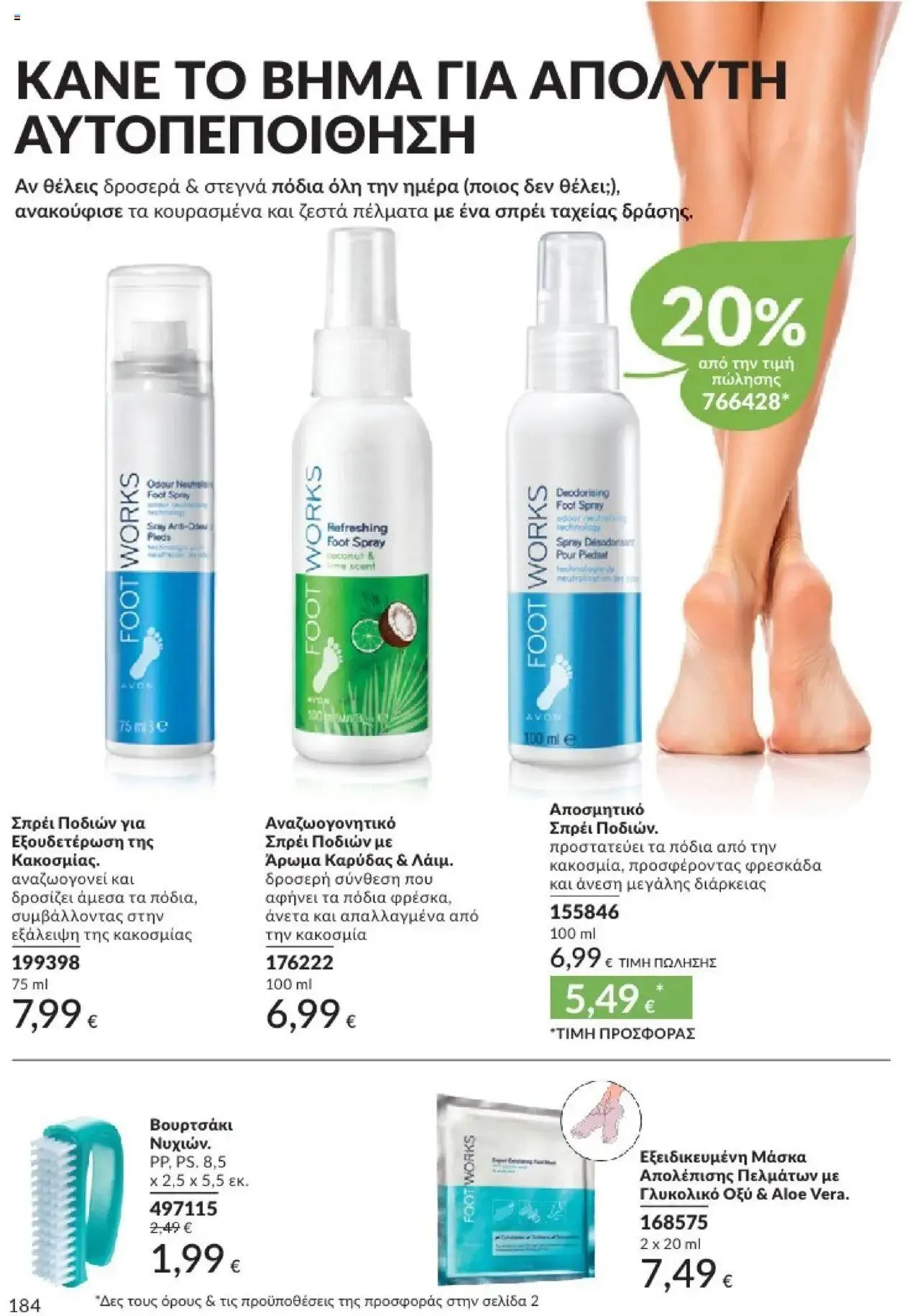 Φυλλάδιο προσφορών Avon - Καμπάνια 10/2024 από 30 Σεπτεμβρίου έως 31 Οκτωβρίου 2024 - Σελίδα 184