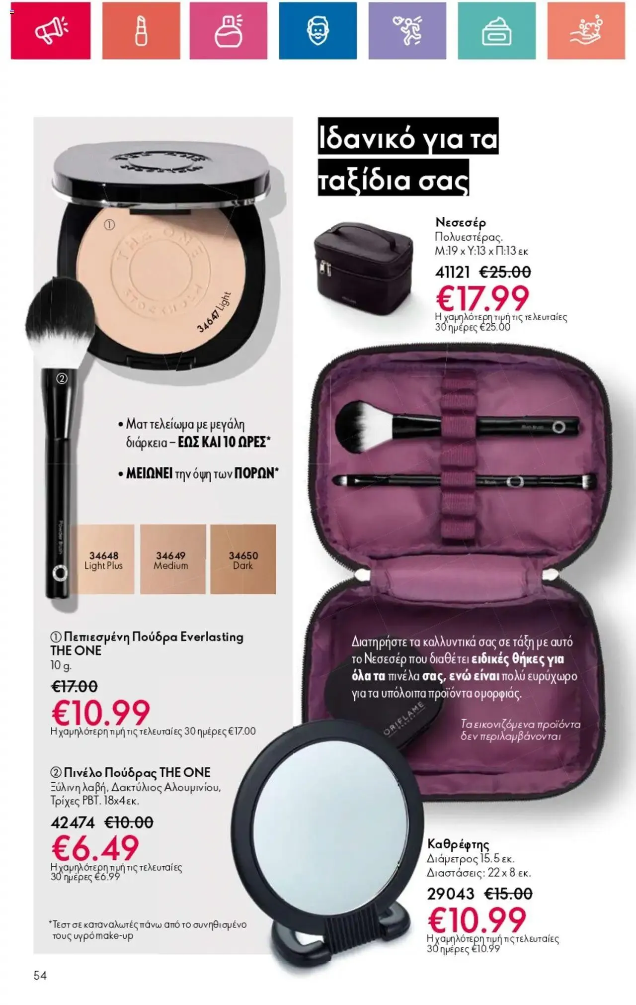 Φυλλάδιο προσφορών Oriflame - Kατάλογος 10/2024 από 11 Ιουλίου έως 31 Ιουλίου 2024 - Σελίδα 54