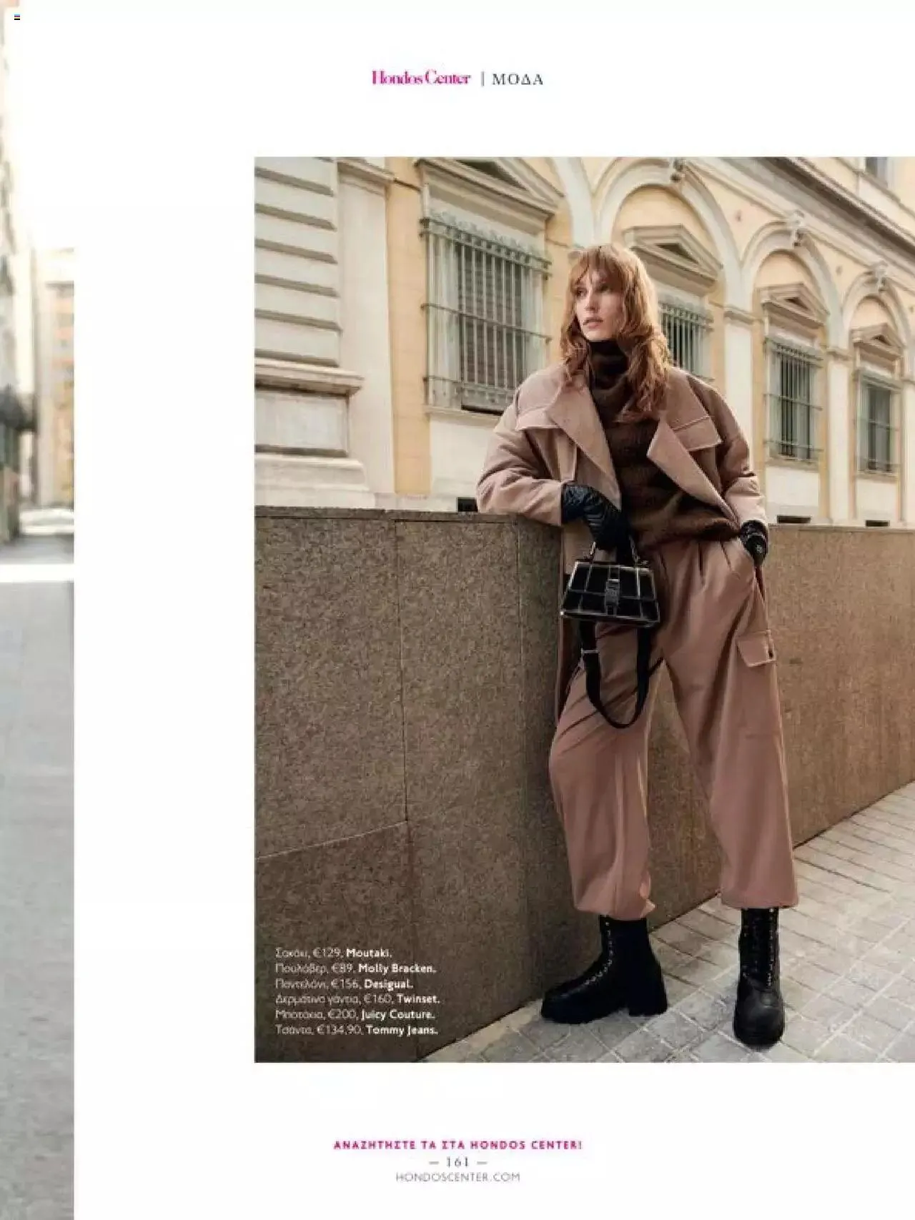 Φυλλάδιο προσφορών Hondos Center - Kατάλογος The Christmas '23 edition από 13 Δεκεμβρίου έως 31 Δεκεμβρίου 2024 - Σελίδα 161