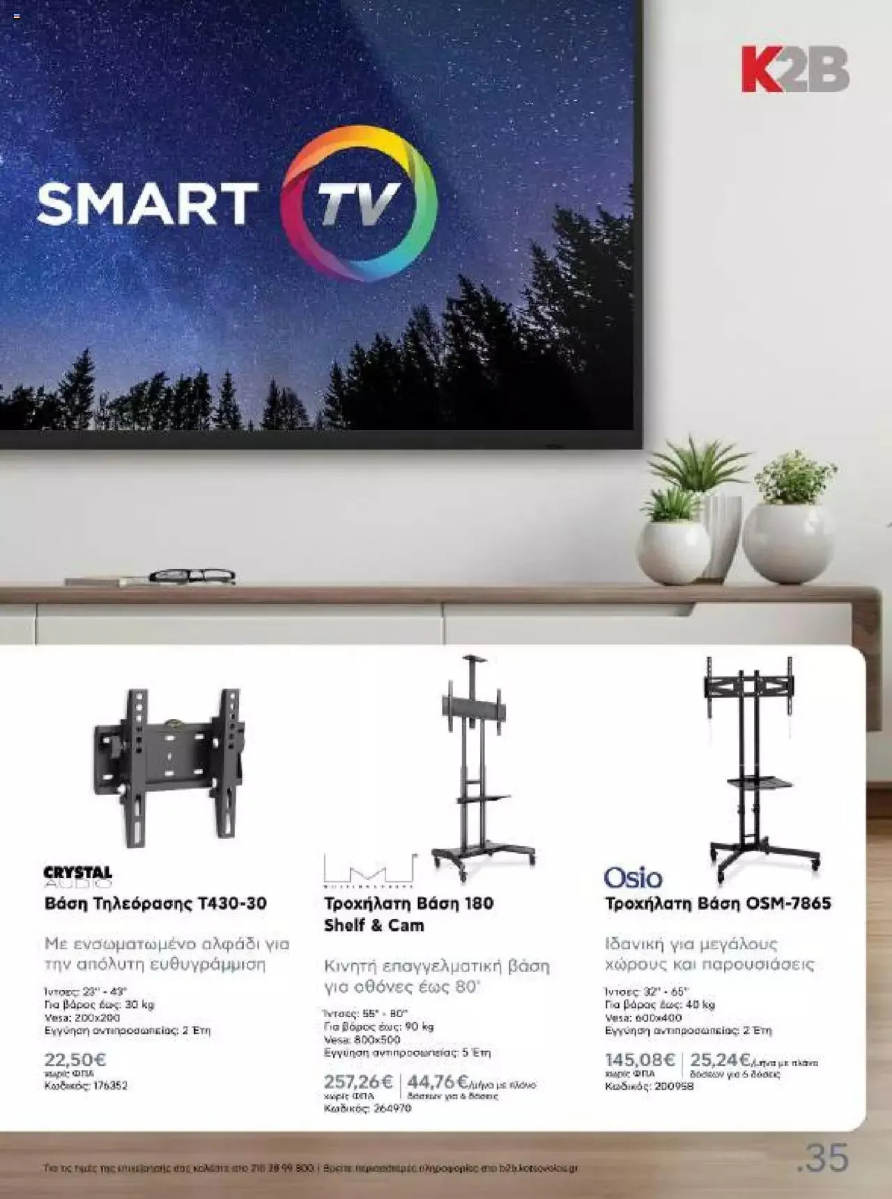 Φυλλάδιο προσφορών Kotsovolos - Κ2Β - Κατάλογος Xenia 2023 από 2 Φεβρουαρίου έως 31 Δεκεμβρίου 2024 - Σελίδα 35