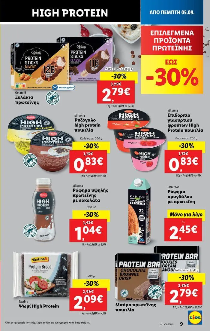 Φυλλάδιο προσφορών Φυλλάδιο Lidl - Food & Nonfood από 5 Σεπτεμβρίου έως 11 Σεπτεμβρίου 2024 - Σελίδα 9