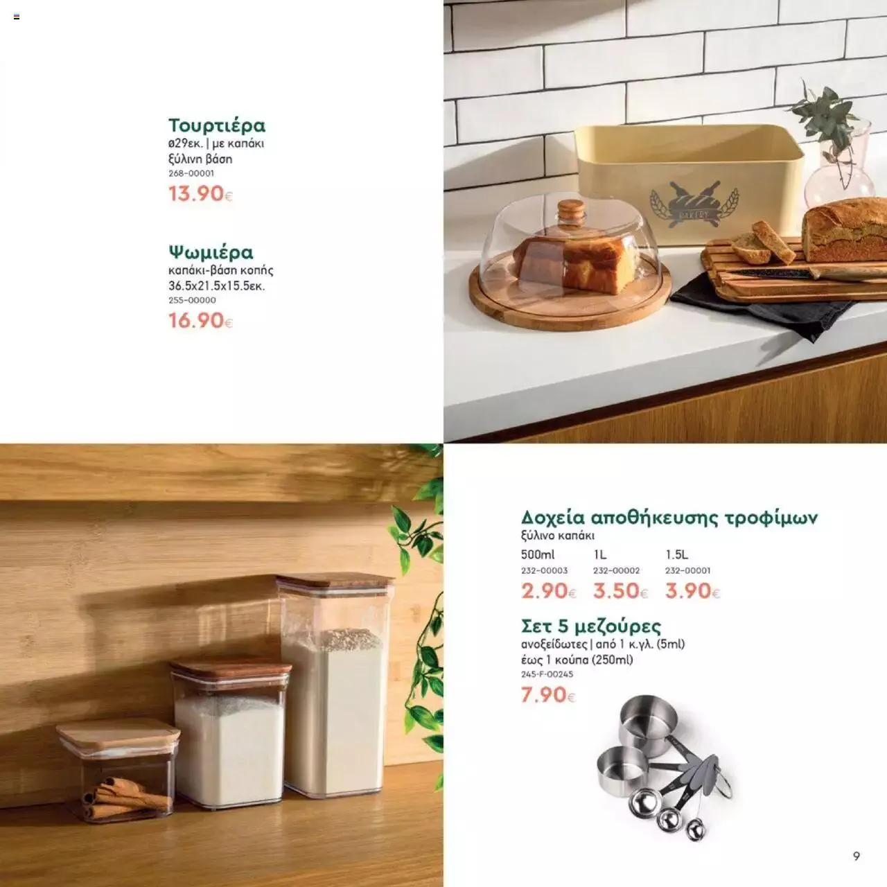 Φυλλάδιο προσφορών Vicko - Προσφορές από 16 Σεπτεμβρίου έως 30 Σεπτεμβρίου 2023 - Σελίδα 9