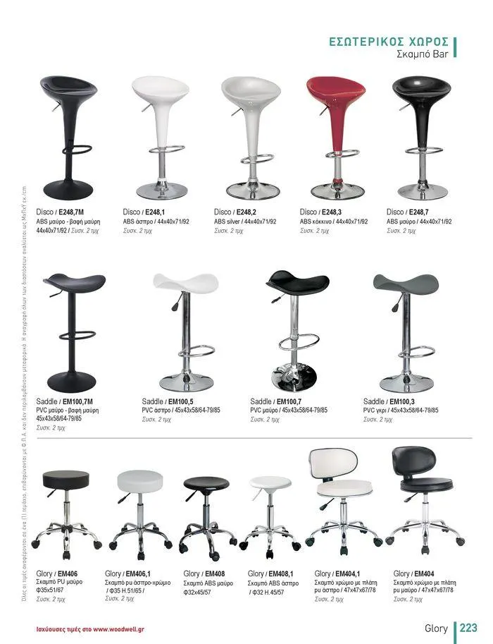 Φυλλάδιο προσφορών Collection 2024 από 9 Φεβρουαρίου έως 31 Αυγούστου 2024 - Σελίδα 225