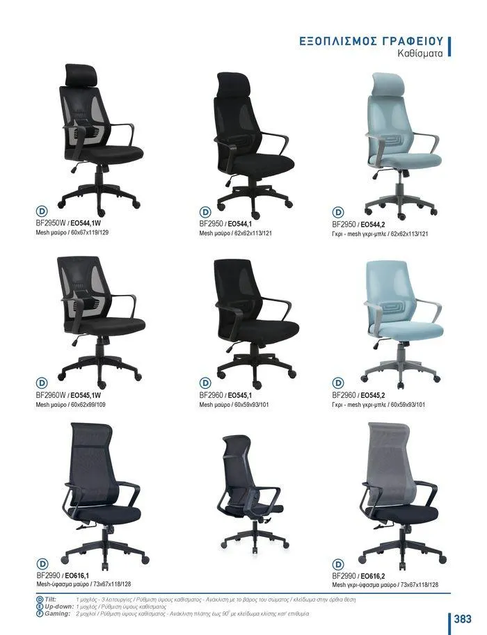 Φυλλάδιο προσφορών Collection 2024 από 9 Φεβρουαρίου έως 31 Αυγούστου 2024 - Σελίδα 385