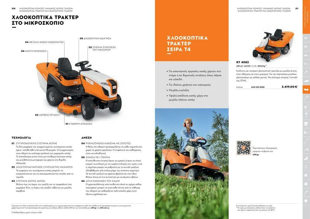 Φυλλάδιο προσφορών Κατάλογος 2024 από 17 Ιανουαρίου έως 31 Δεκεμβρίου 2024 - Σελίδα 106