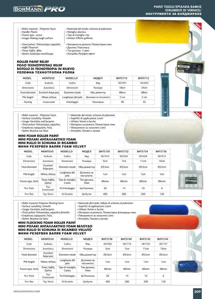 Φυλλάδιο προσφορών Catalogue_ 2024 - 2025 από 12 Μαρτίου έως 31 Δεκεμβρίου 2025 - Σελίδα 511