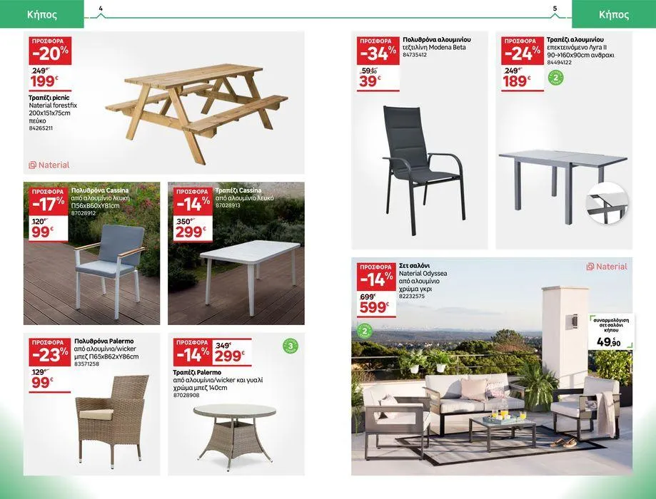 Φυλλάδιο προσφορών Καλύτερος καιρός, καλύτερο σπίτι! από 10 Μαΐου έως 6 Ιουνίου 2024 - Σελίδα 3