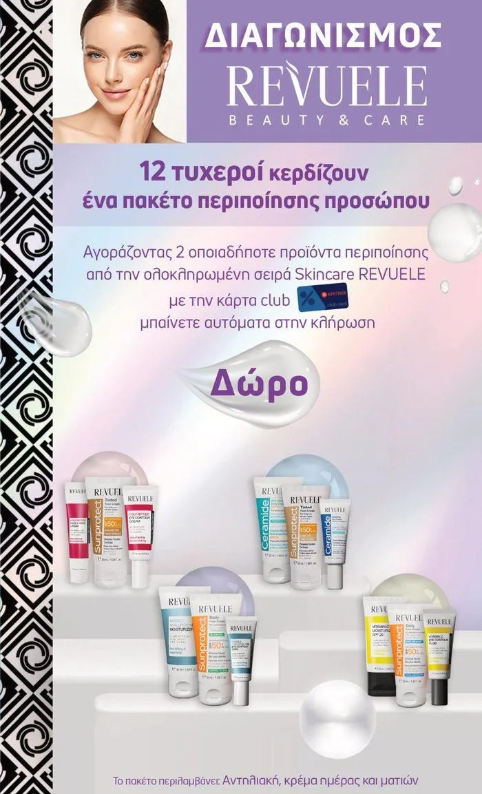 Φυλλάδιο προσφορών ΚΡΗΤΙΚΟΣ προσφορές από 25 Ιουλίου έως 7 Αυγούστου 2024 - Σελίδα 41