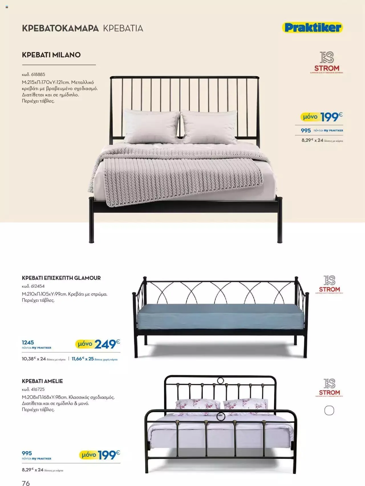 Φυλλάδιο προσφορών Praktiker - ΚΑΤΑΛΟΓΟΣ Σπίτι 2024 από 22 Σεπτεμβρίου έως 31 Οκτωβρίου 2023 - Σελίδα 76