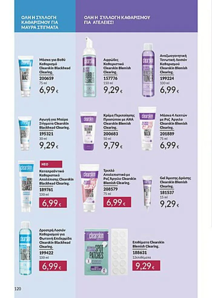 Φυλλάδιο προσφορών Κατάλογος Αυγούστου από 1 Αυγούστου έως 31 Αυγούστου 2024 - Σελίδα 120
