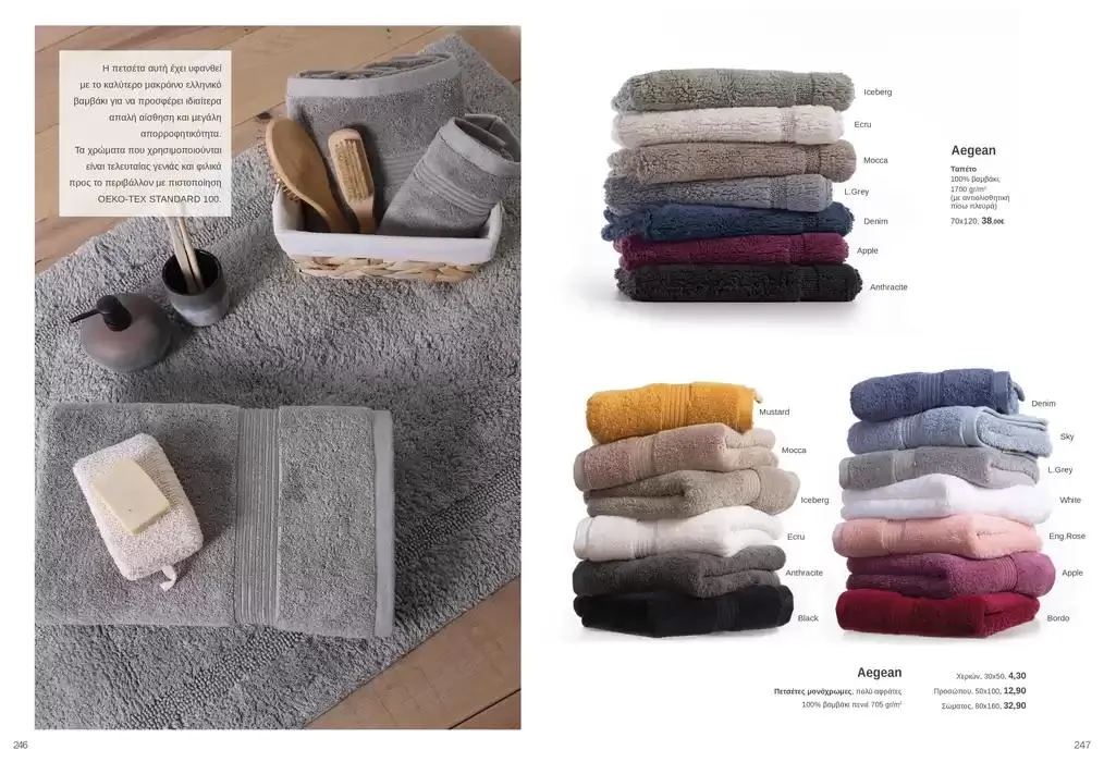 Φυλλάδιο προσφορών Κατάλογος Autumn Winter 24/25 από 4 Οκτωβρίου έως 28 Φεβρουαρίου 2025 - Σελίδα 124