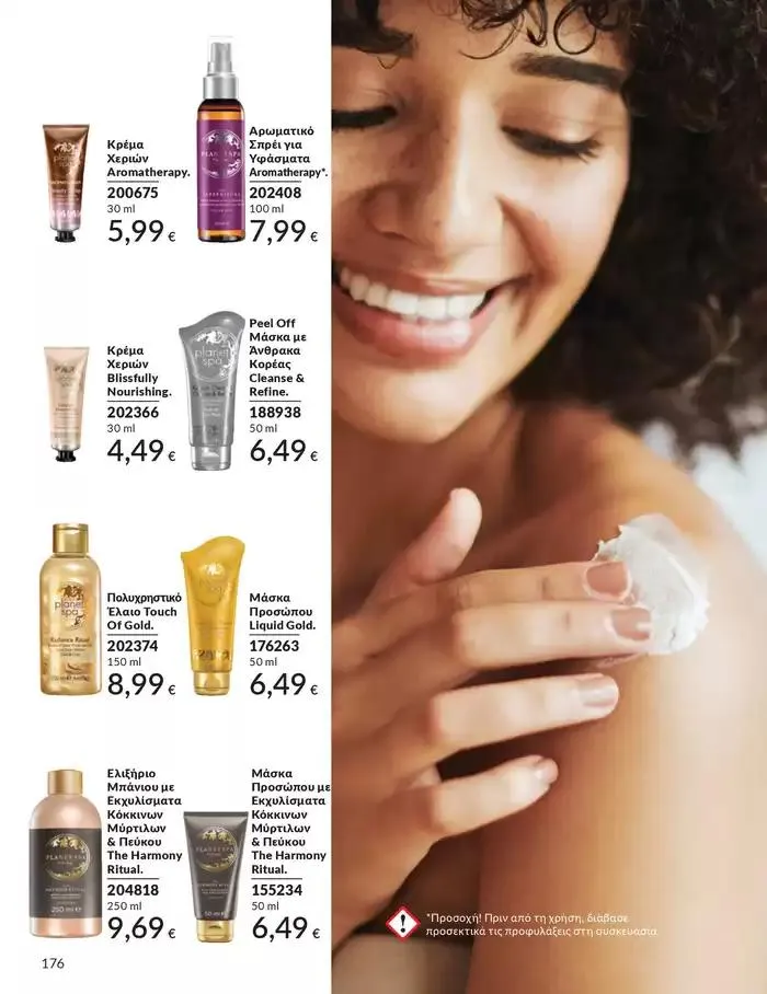 Φυλλάδιο προσφορών Δώρα με μοναδικά αρώματα για να...  από 1 Οκτωβρίου έως 31 Οκτωβρίου 2024 - Σελίδα 176