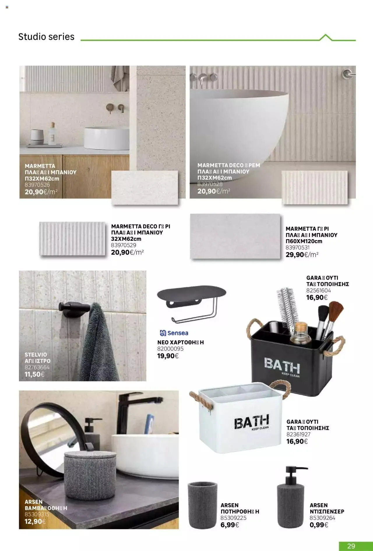 Φυλλάδιο προσφορών Leroy Merlin - Bathroom Catalogue 2023 από 1 Ιουλίου έως 31 Δεκεμβρίου 2023 - Σελίδα 29