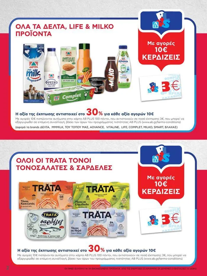 Φυλλάδιο προσφορών Από Πέμπτη 13/06/2024 έως Τετάρτη 19/06/2024 από 13 Ιουνίου έως 19 Ιουνίου 2024 - Σελίδα 2