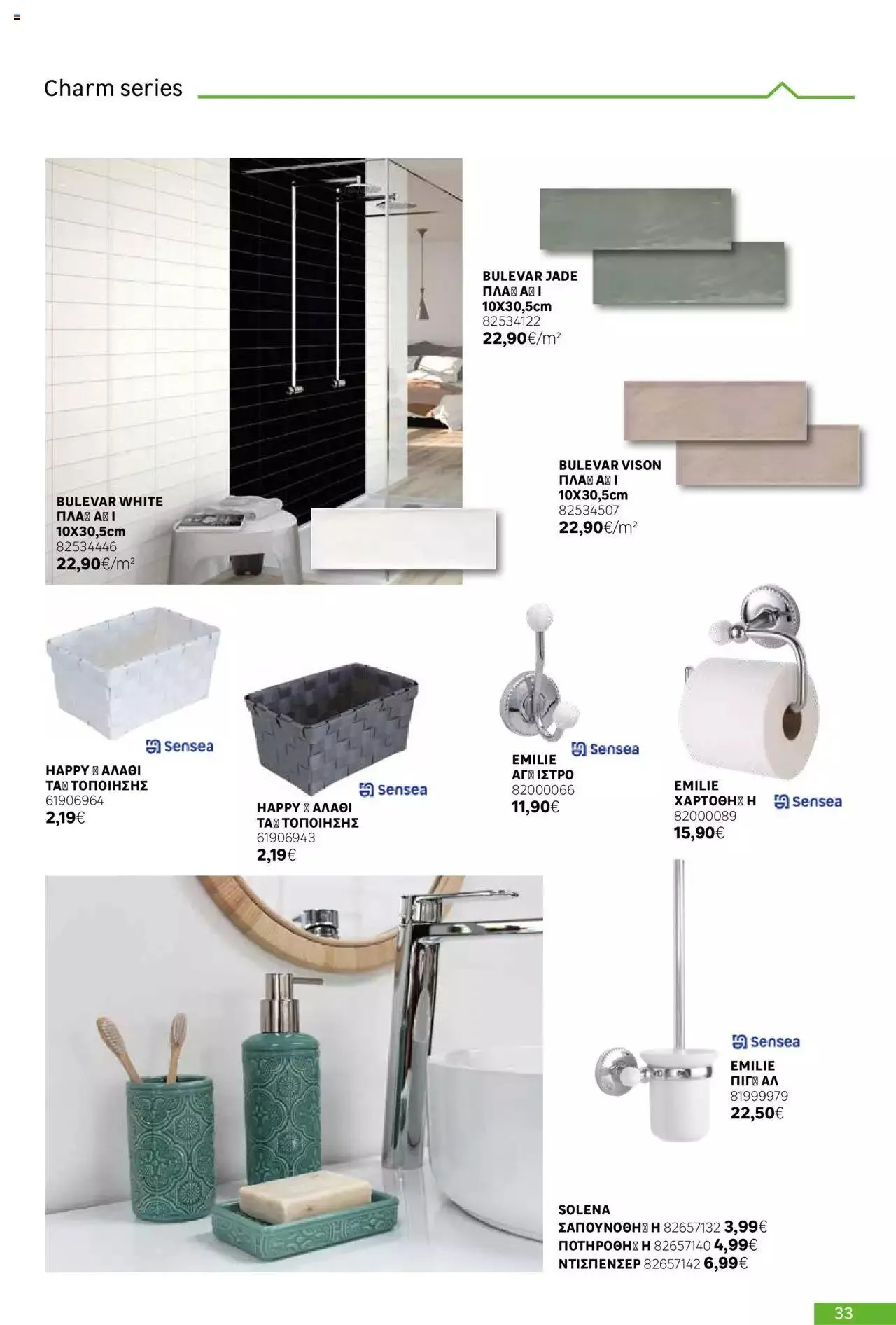 Φυλλάδιο προσφορών Leroy Merlin - Bathroom Catalogue 2023 από 1 Ιουλίου έως 31 Δεκεμβρίου 2023 - Σελίδα 33